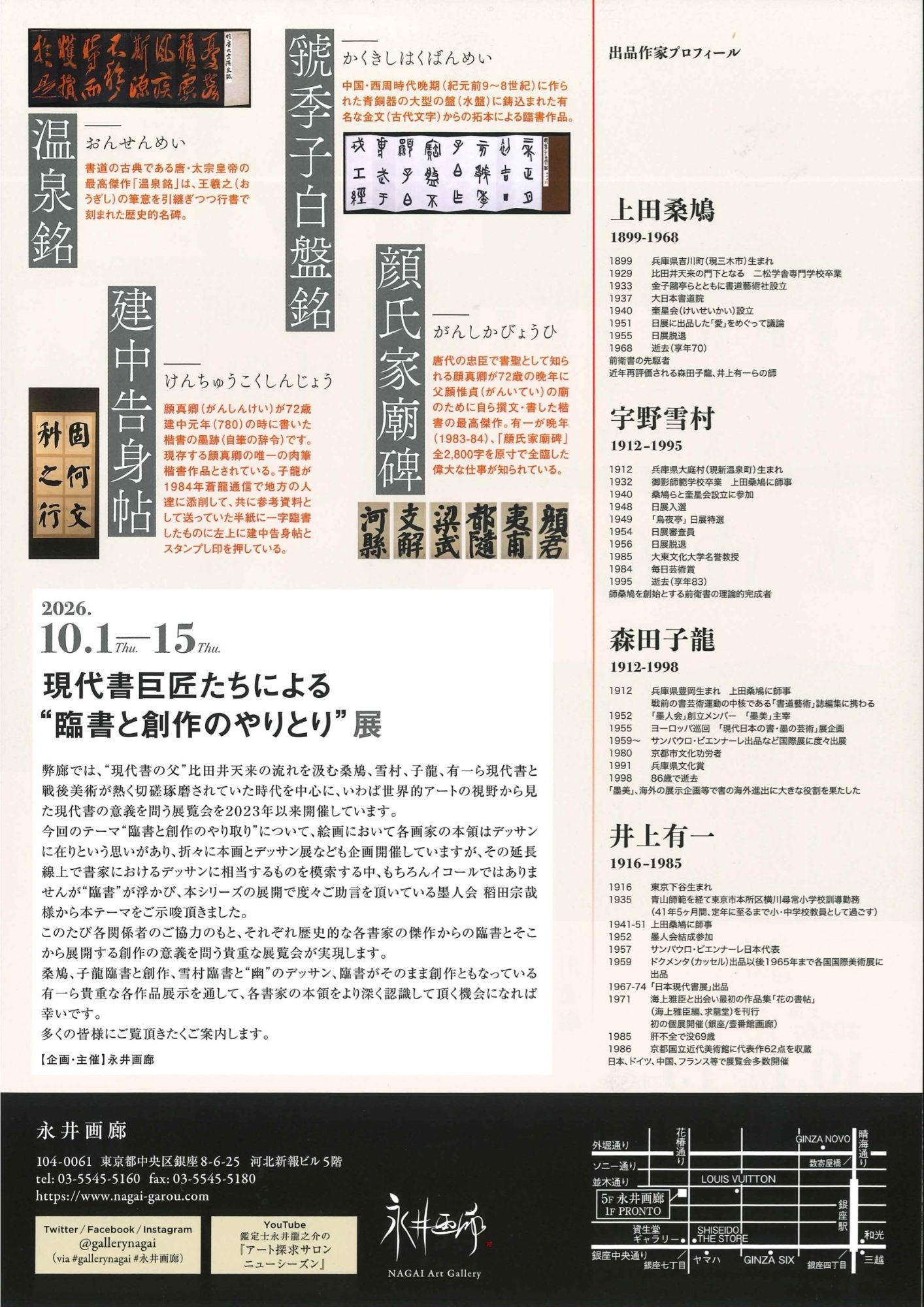 Back of the exhibition flyer: Japanese text explaining the four classical models, the exhibition statement, the artists’ profiles, and the gallery’s contact details and map.